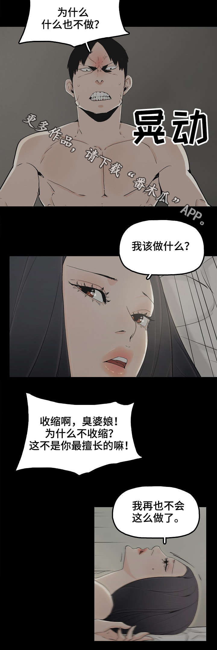 同病相惜漫画,第27章：刺激感5图