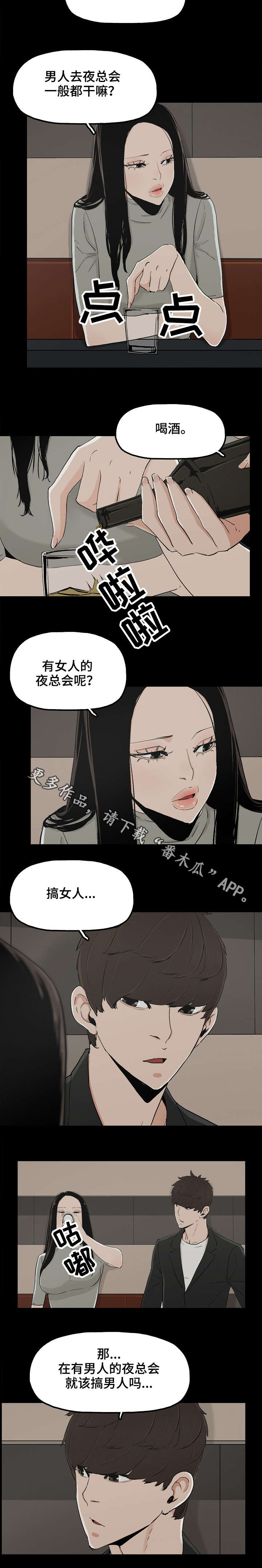 同病相惜漫画,第25章：好吃的女人3图