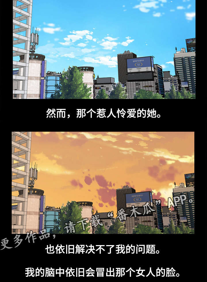 同病相惜漫画,第16章：暴雨3图