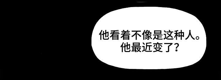 同病相惜漫画,第20章：东窗事发5图