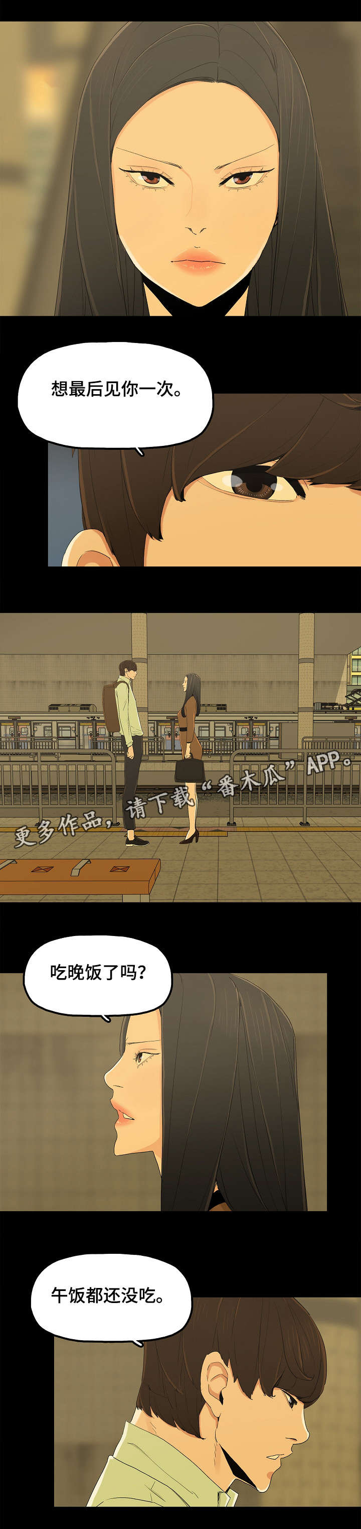 同病相惜漫画,第8章：酒店1图