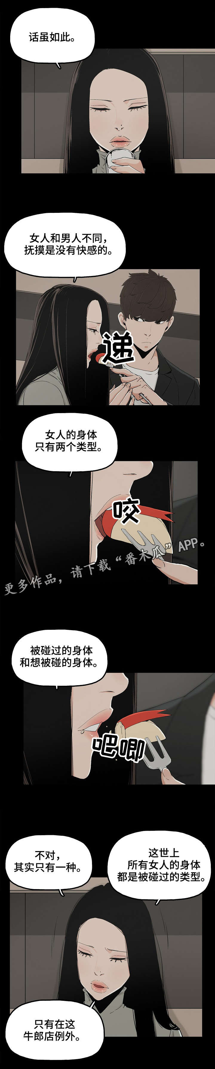 同病相惜漫画,第25章：好吃的女人4图