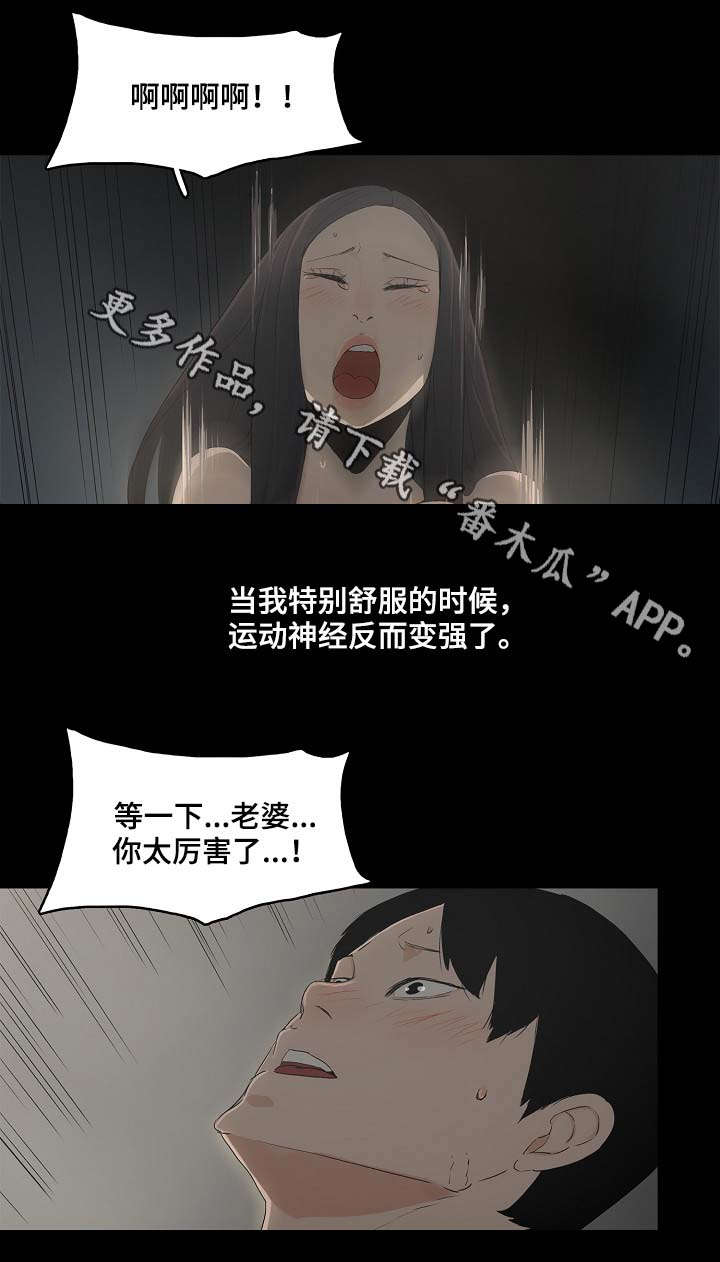 同病相惜漫画,第4章：想什么5图