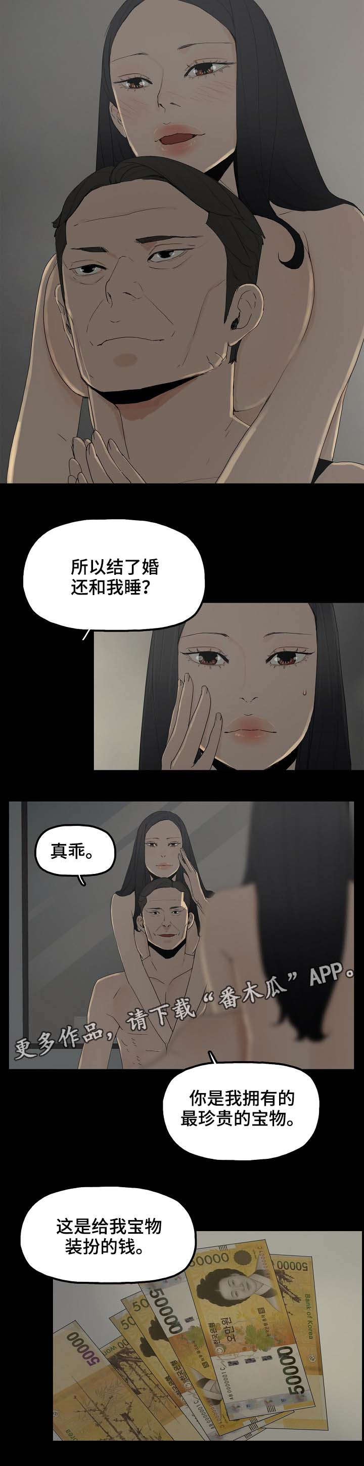 同病相惜漫画,第5章：教授3图