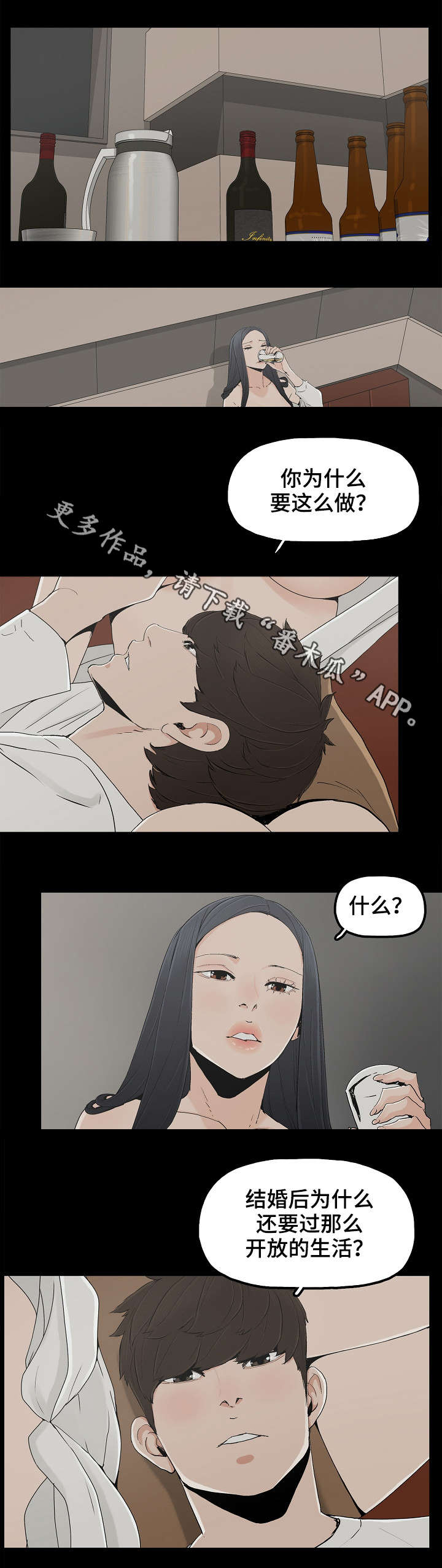 同病相惜漫画,第20章：东窗事发5图