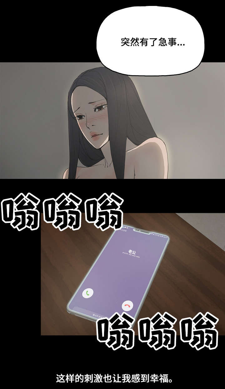 同病相惜漫画,第1章：幸福2图