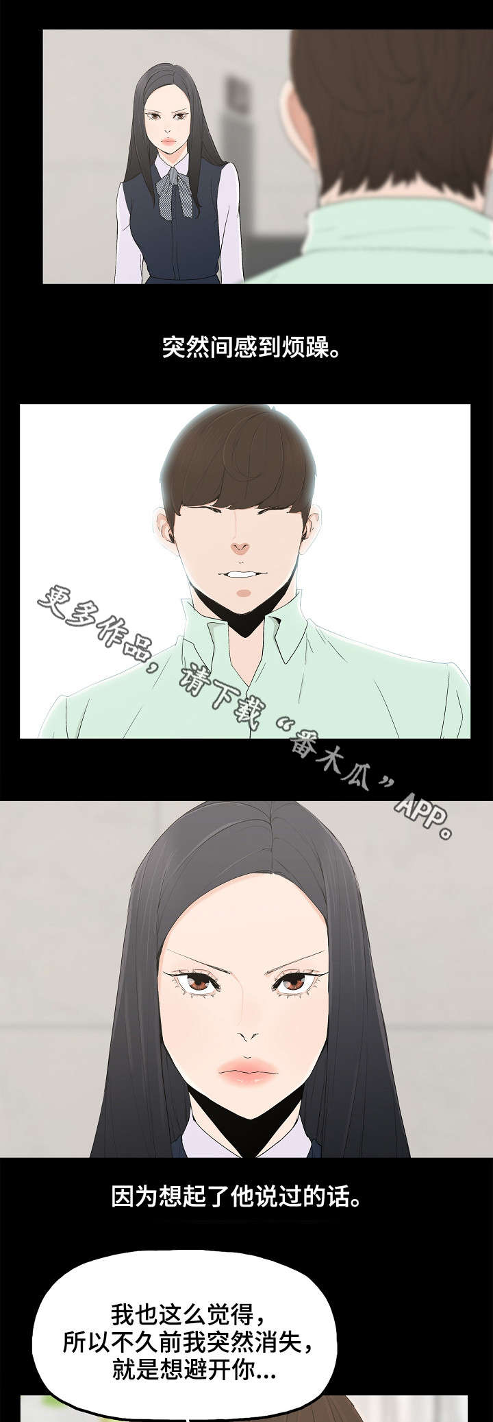 同病相惜漫画,第6章：他的话1图