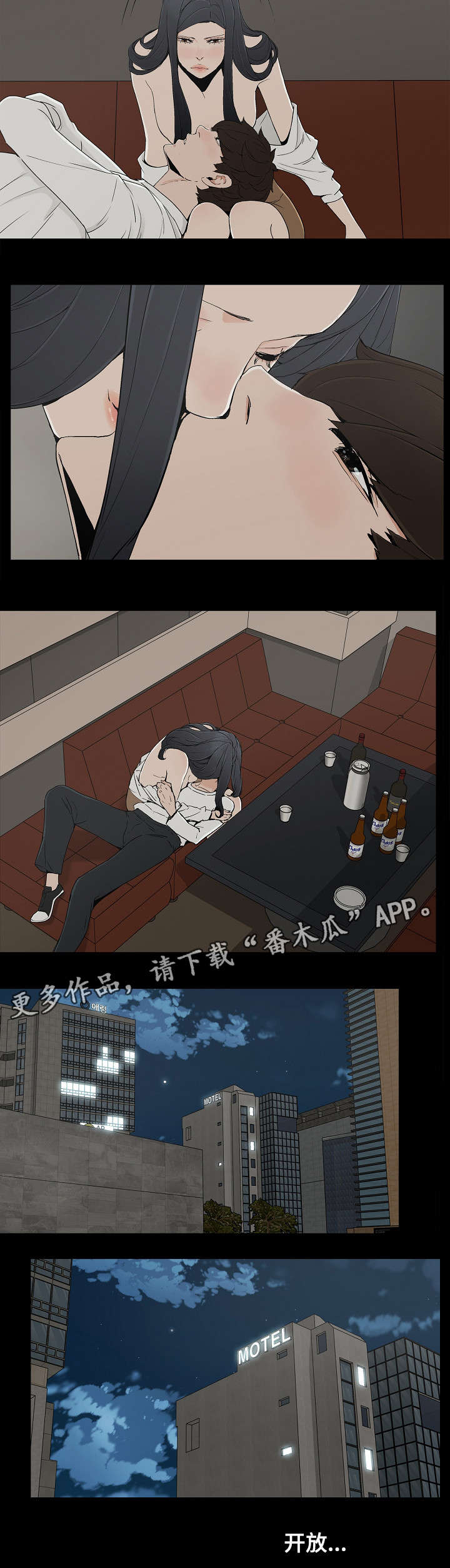 同病相惜漫画,第20章：东窗事发3图