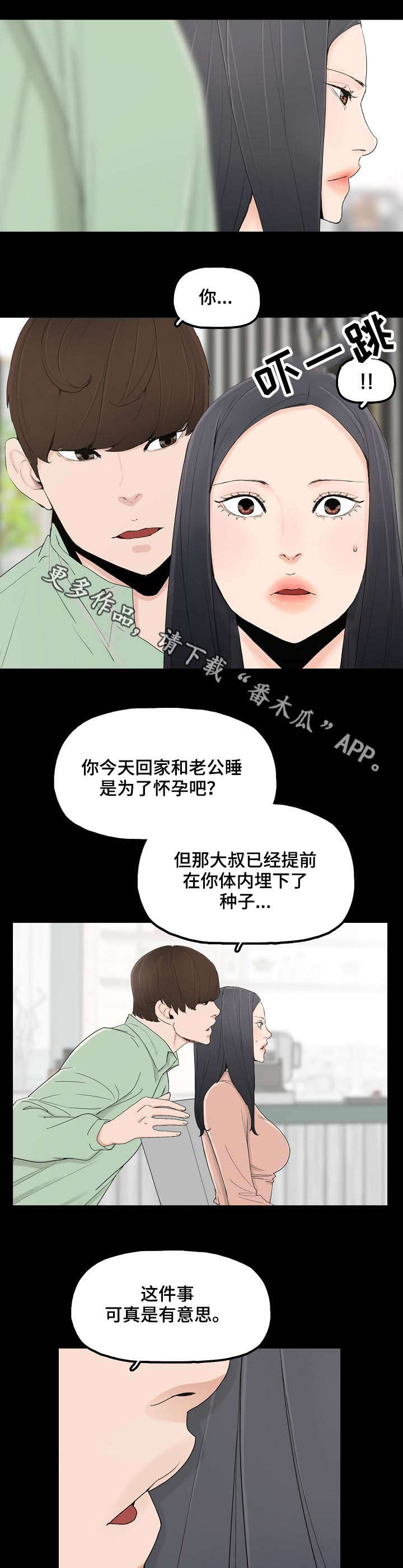 同病相惜漫画,第4章：想什么3图