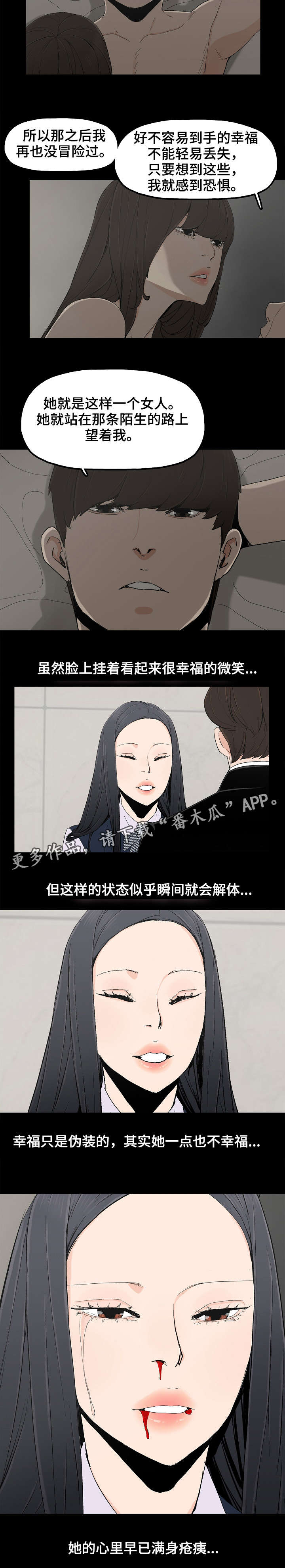 同病相惜漫画,第15章：童年往事5图