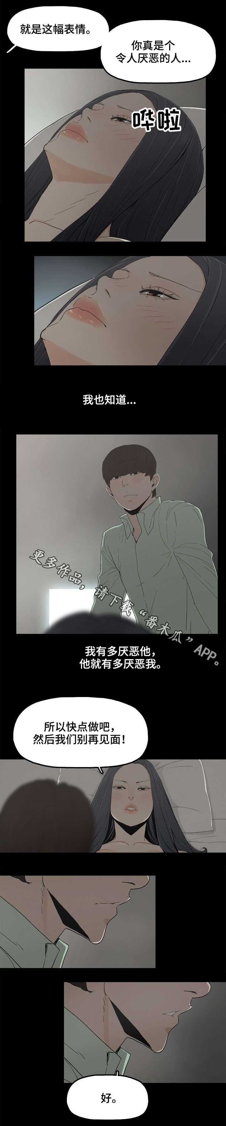 同病相惜漫画,第9章：不幸4图