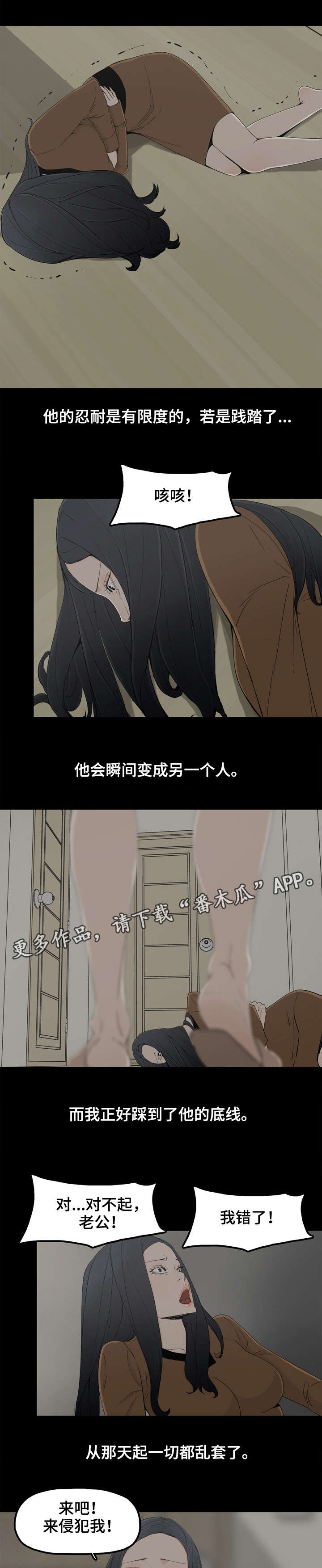 同病相惜漫画,第18章：殴打3图