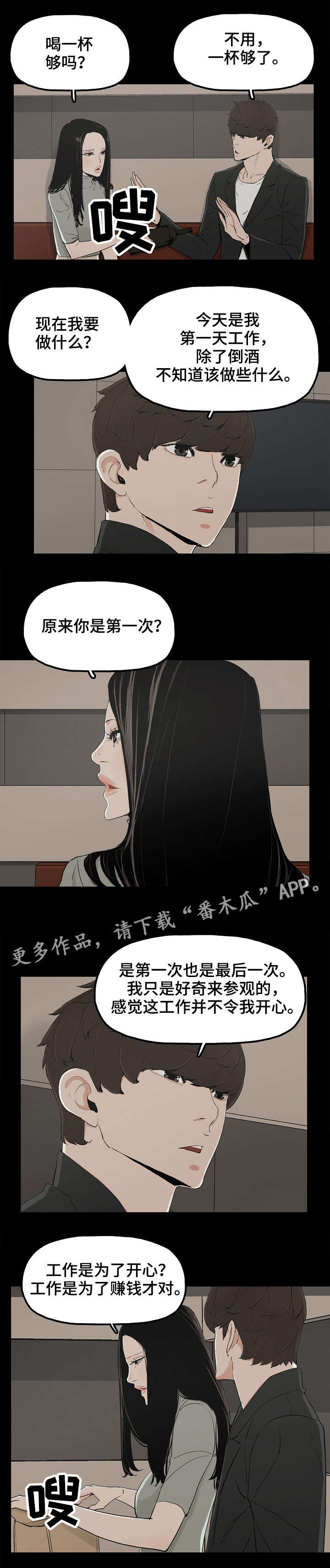 同病相惜漫画,第25章：好吃的女人1图