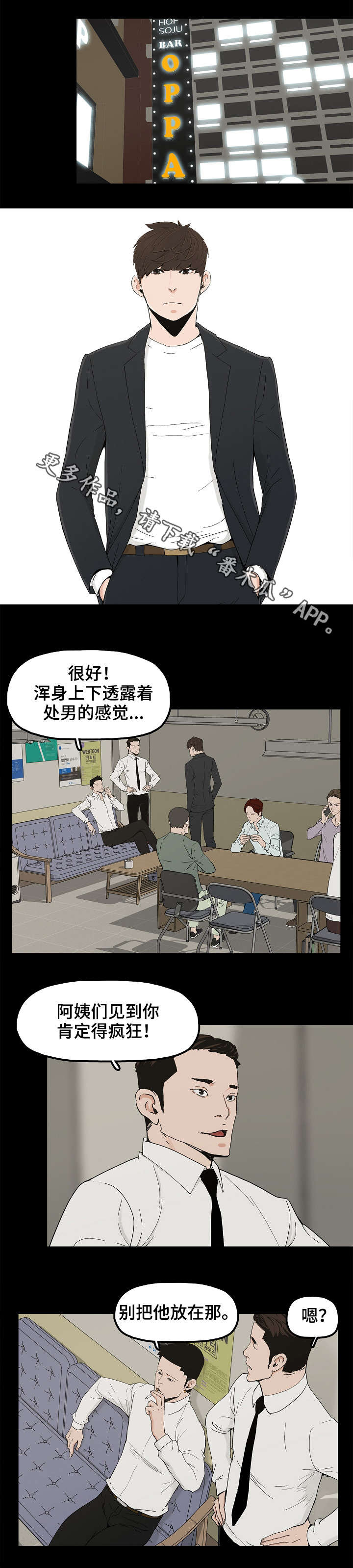 同病相惜漫画,第17章：牛郎体验3图