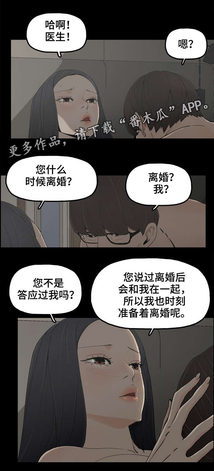 同病相惜漫画,第21章：杀意4图