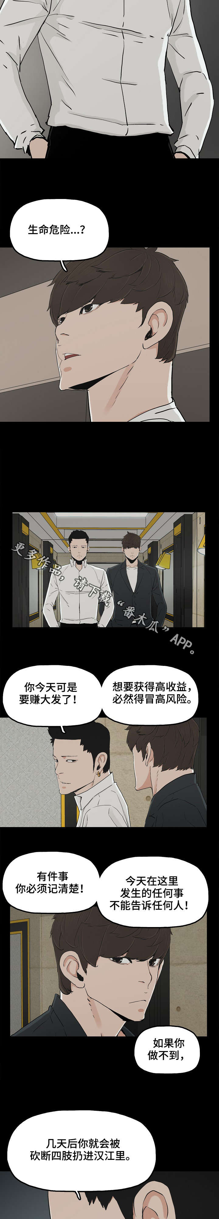 同病相惜漫画,第23章：顶级流量5图