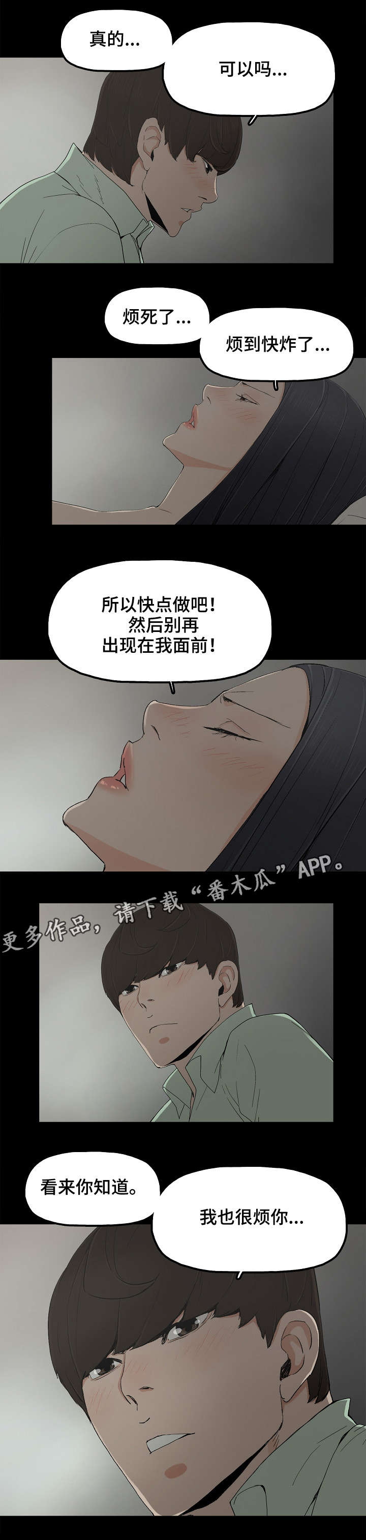 同病相惜漫画,第9章：不幸3图
