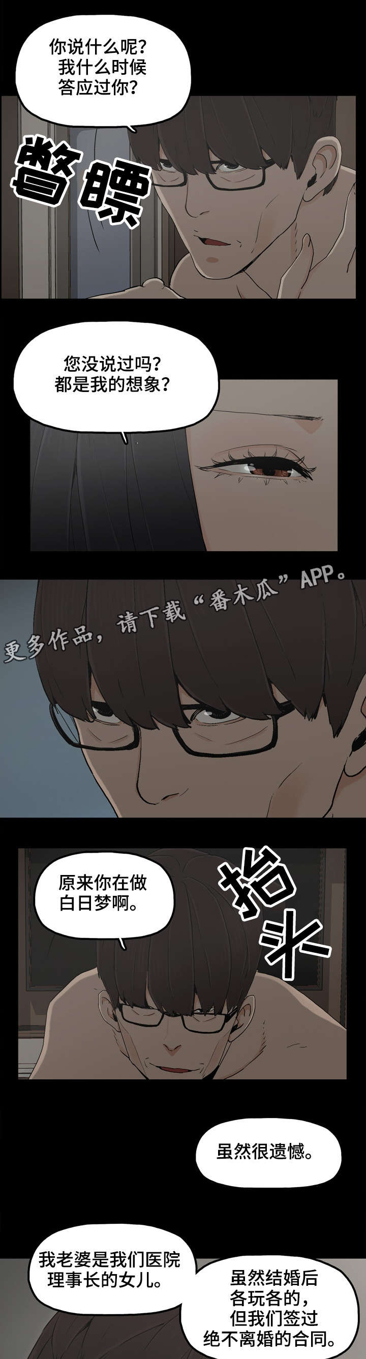 同病相惜漫画,第21章：杀意5图