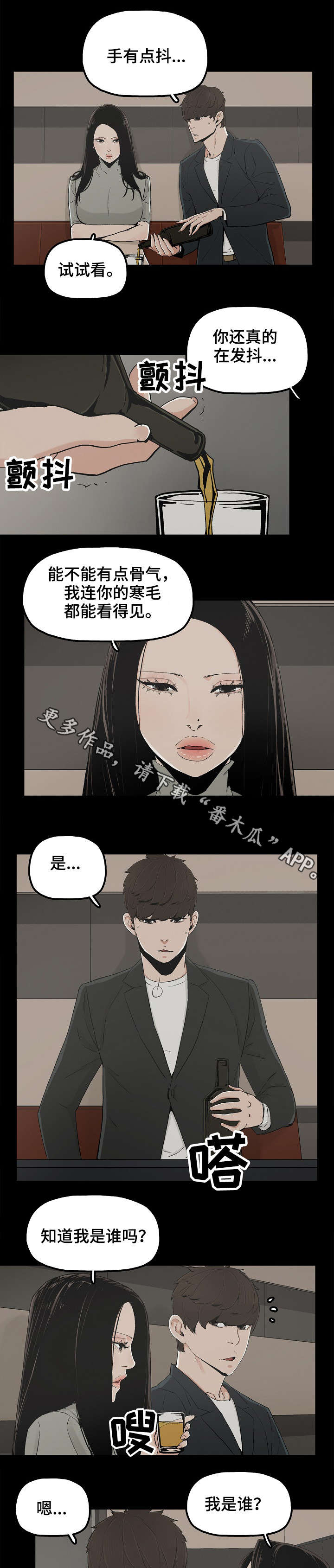 同病相惜漫画,第24章：想死吗1图