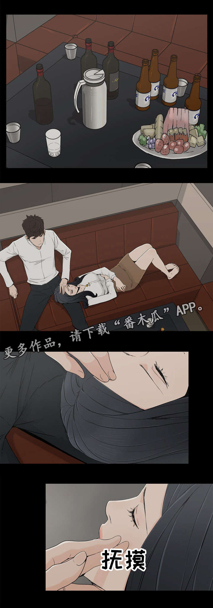 同病相惜漫画,第18章：殴打2图