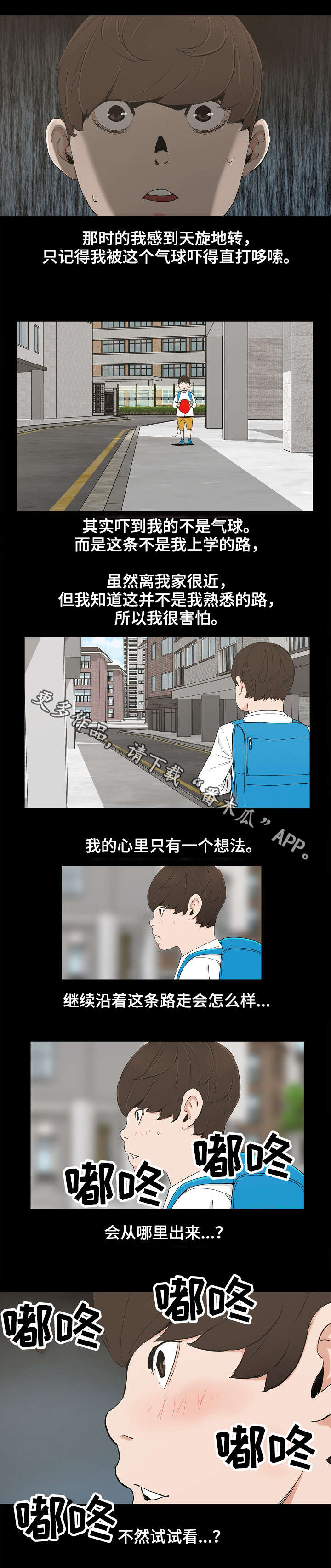 同病相惜漫画,第15章：童年往事3图