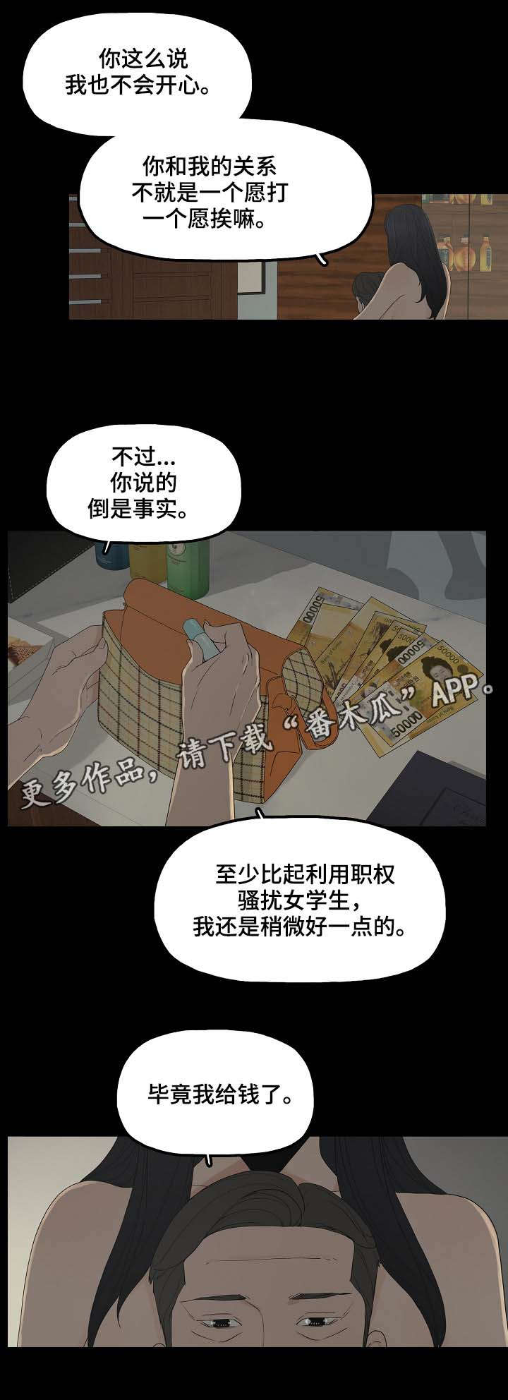 同病相惜漫画,第5章：教授1图