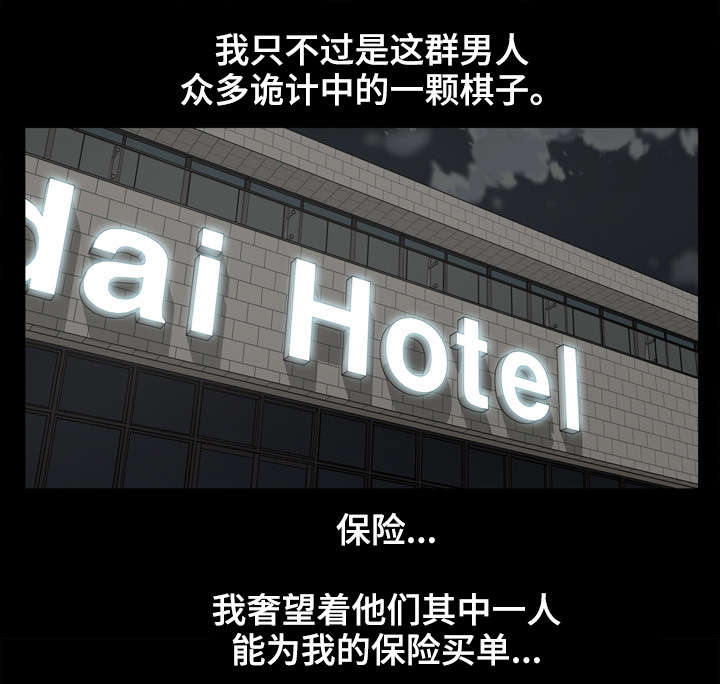 同病相惜漫画,第21章：杀意3图