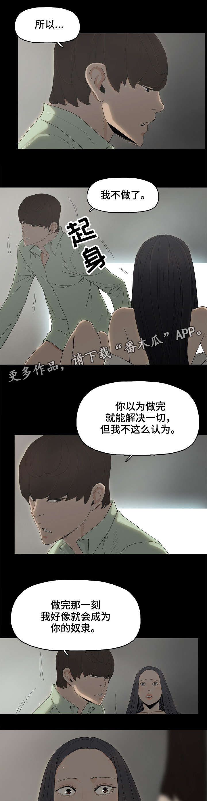 同病相惜漫画,第10章：完蛋了3图
