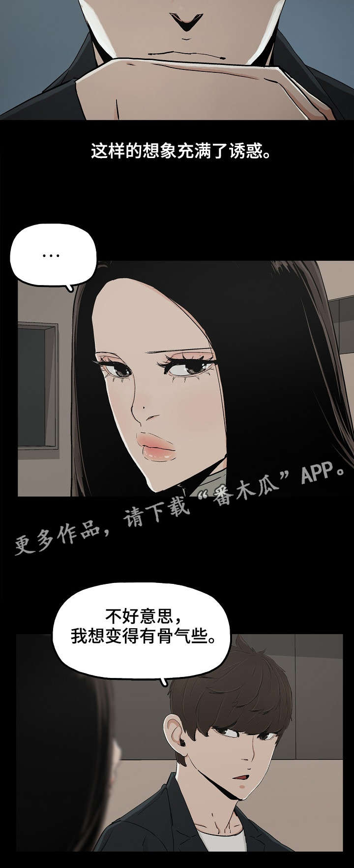 同病相惜漫画,第24章：想死吗3图