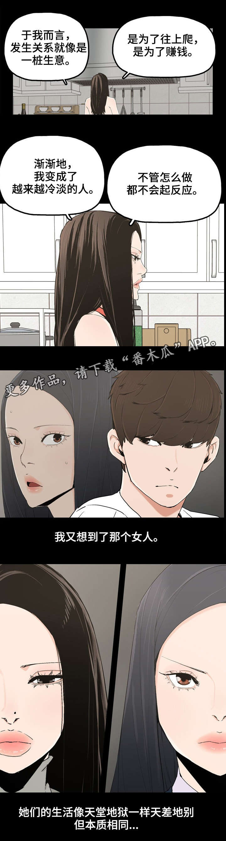 同病相惜漫画,第26章：家常菜3图