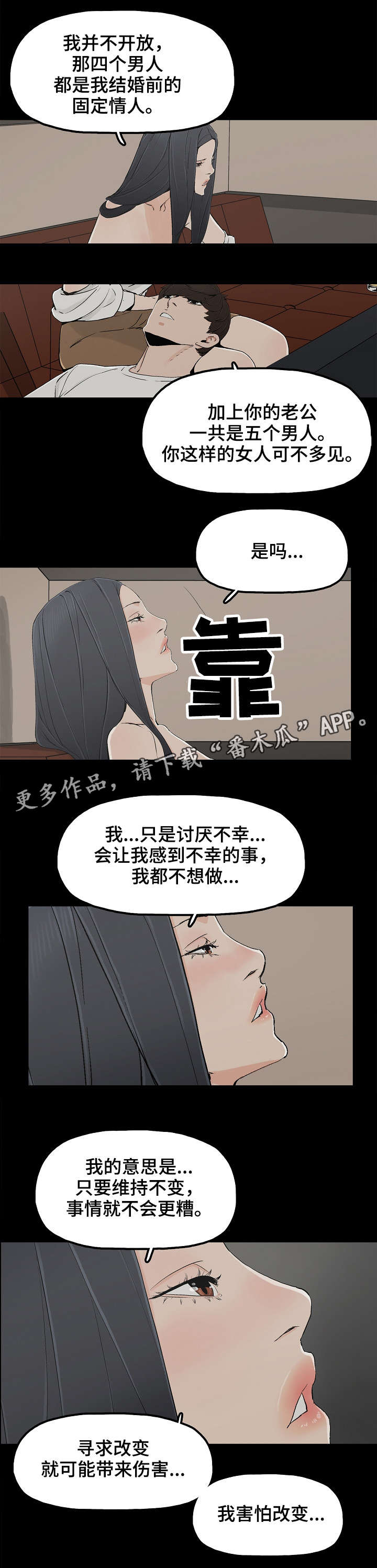 同病相惜漫画,第20章：东窗事发1图