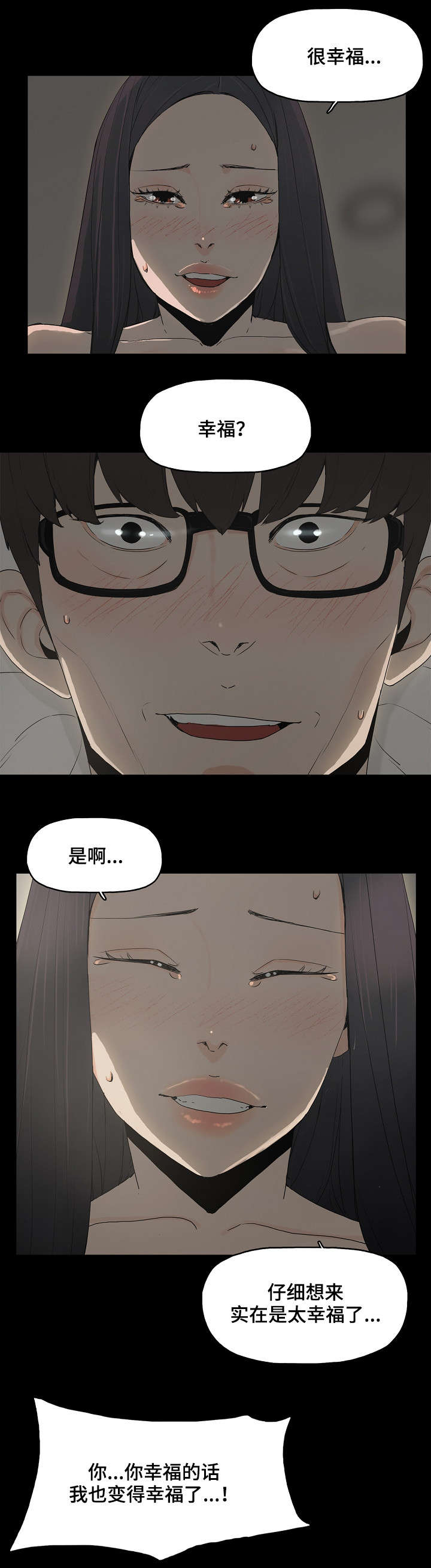 同病相惜漫画,第2章：年轻人3图