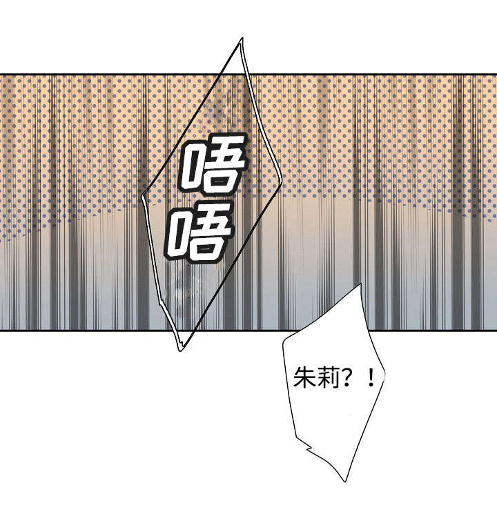 矛盾关系漫画,第2章：混蛋4图