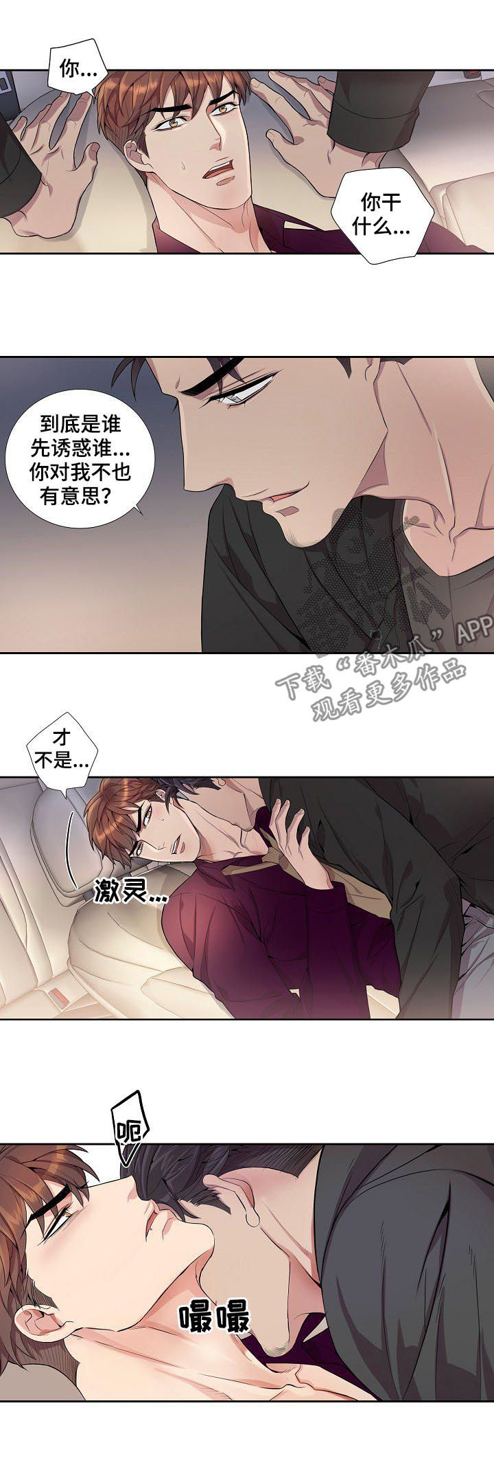 矛盾关系漫画,第47章：反制5图