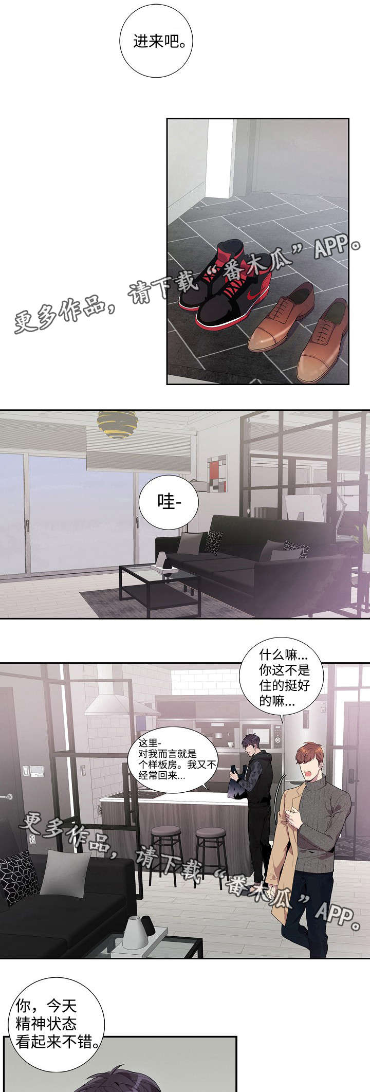 矛盾关系漫画,第29章：心意3图