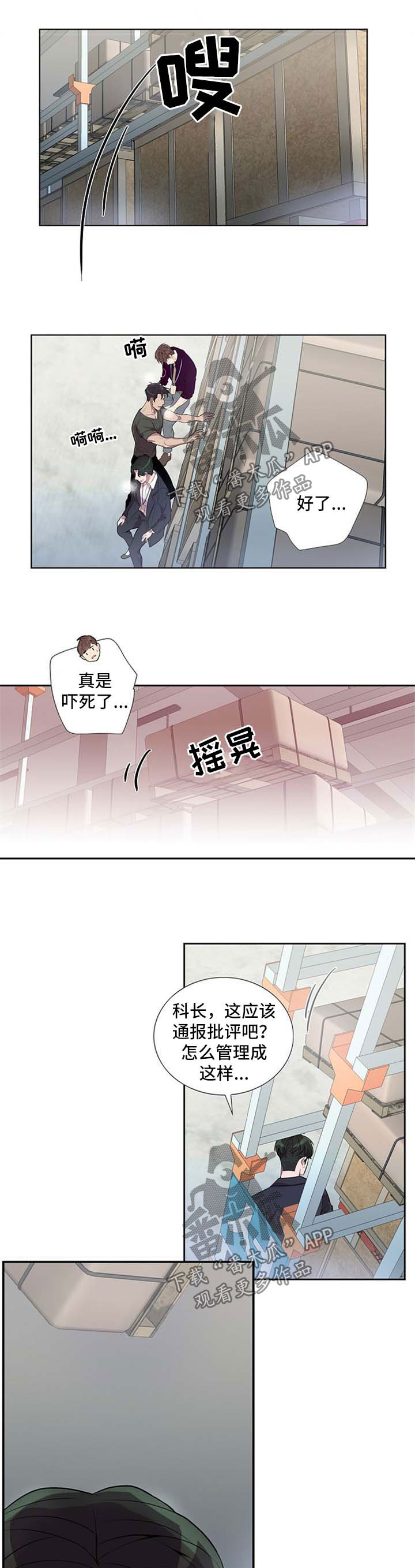 矛盾关系漫画,第44章：危机5图