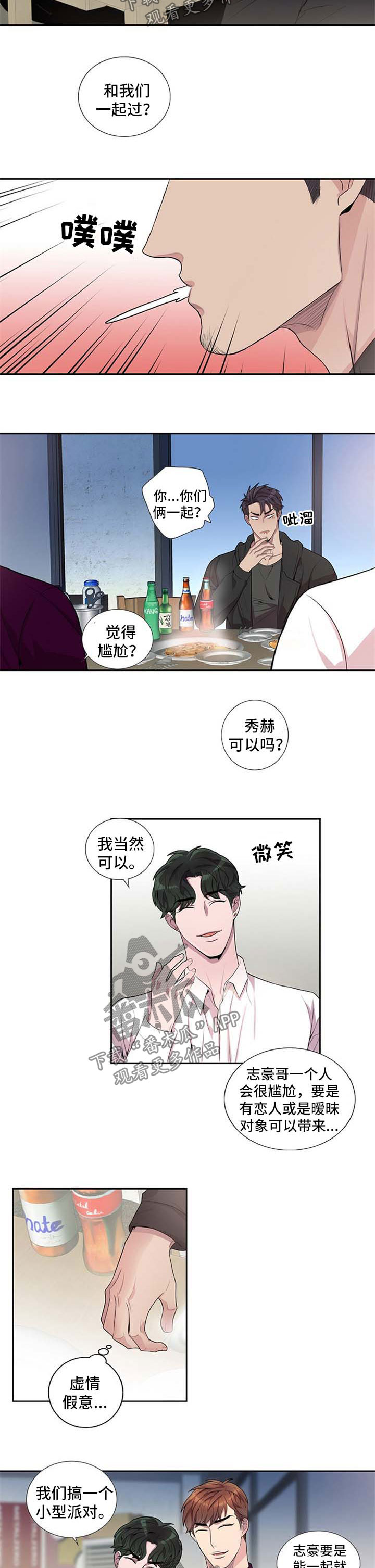 矛盾关系漫画,第45章：吃饭1图