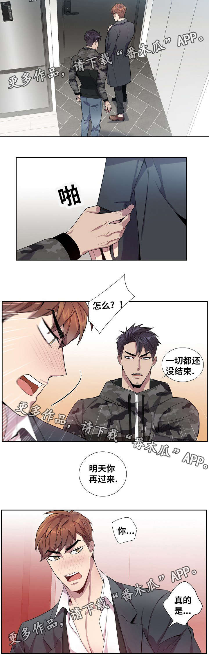 矛盾关系漫画,第36章：越来越危险2图