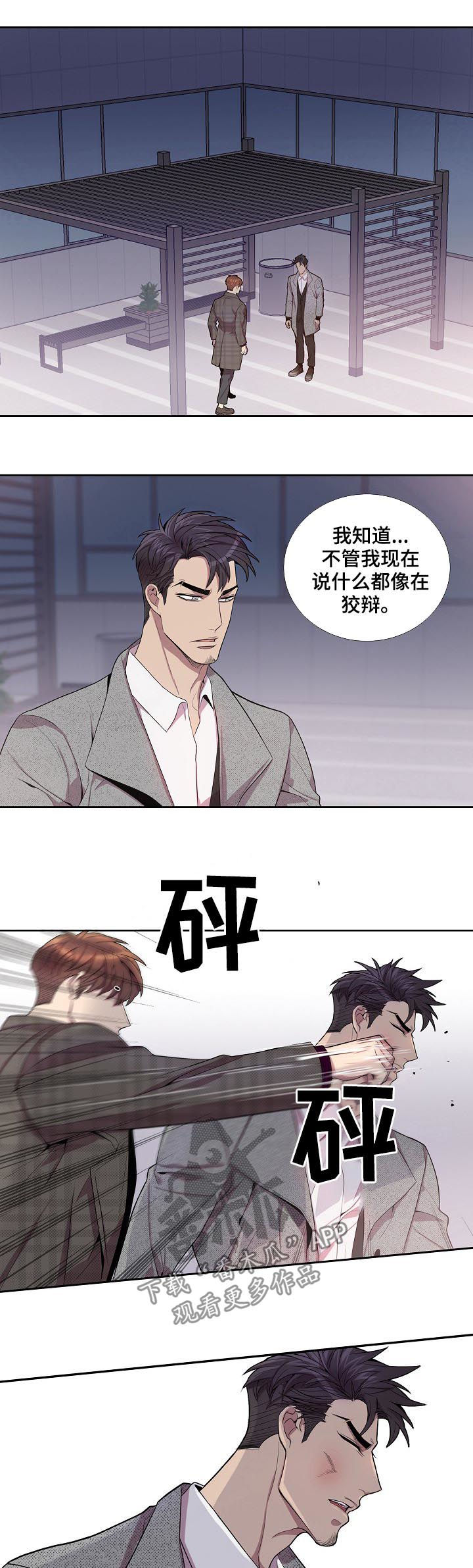矛盾关系漫画,第57章：兴师问罪5图