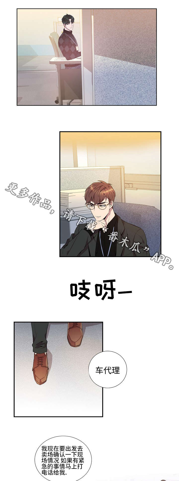 矛盾关系漫画,第20章：孤独感1图