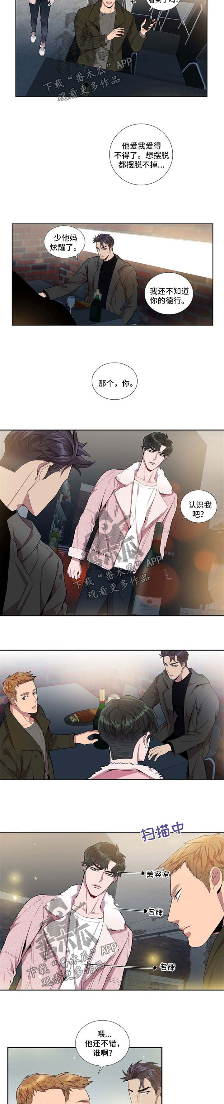 矛盾关系漫画,第41章：父亲到来2图