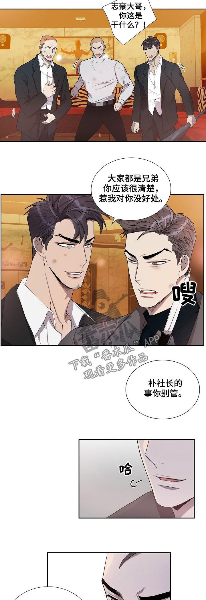 矛盾关系漫画,第65章：挟持3图