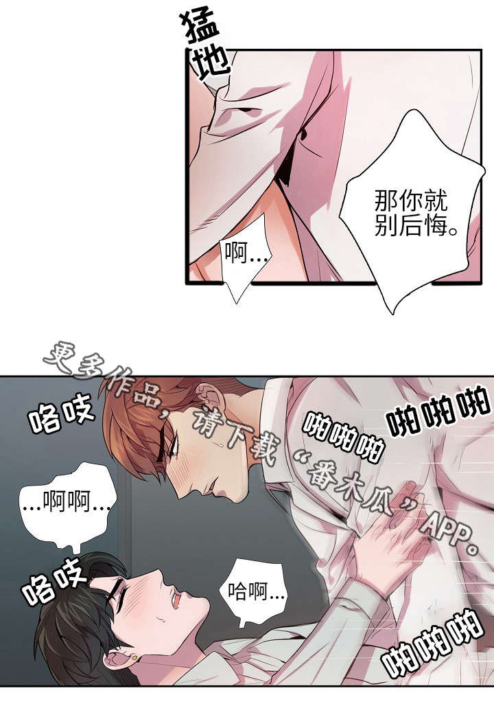 矛盾关系漫画,第24章：新品发布会2图