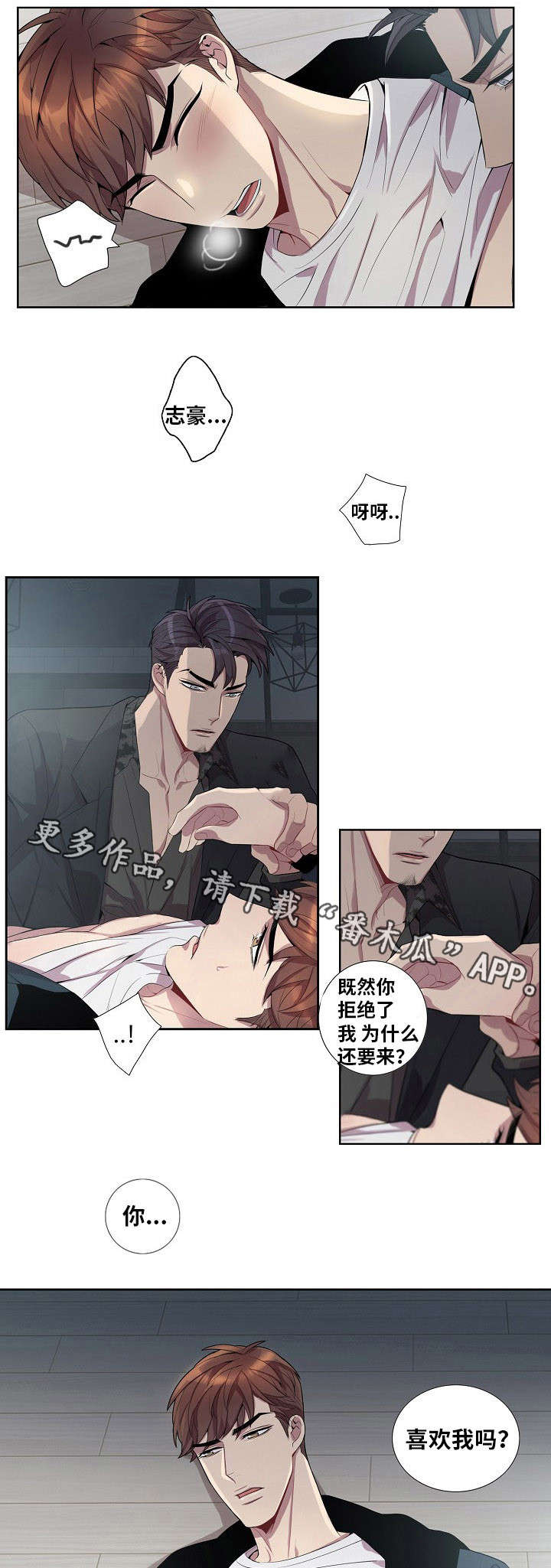 矛盾关系漫画,第39章：喜欢我吗？1图
