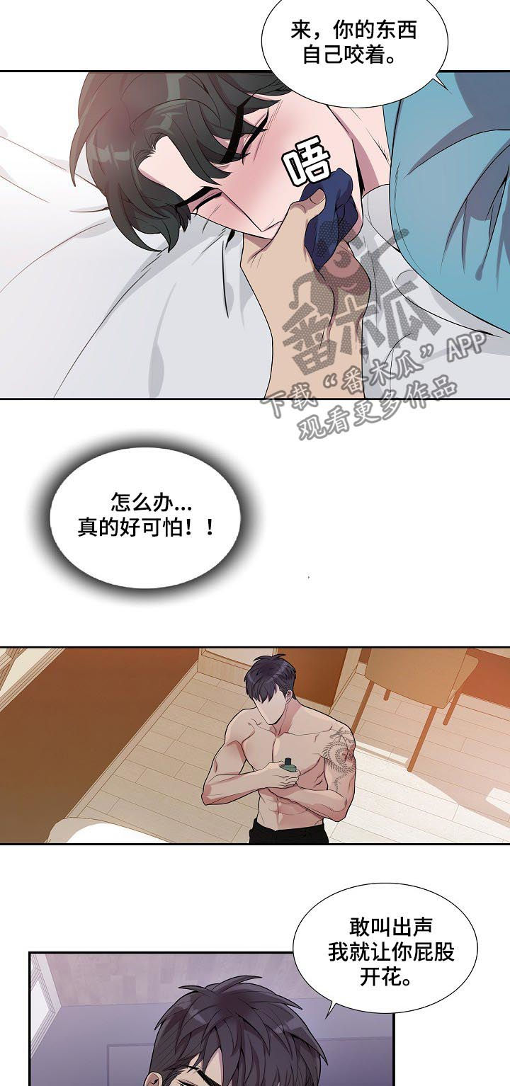 矛盾关系漫画,第54章：不要打我3图