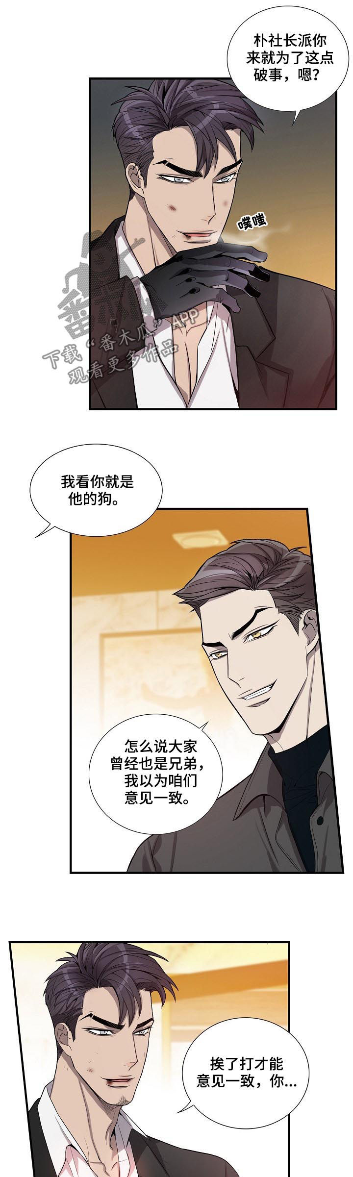 矛盾关系漫画,第65章：挟持3图