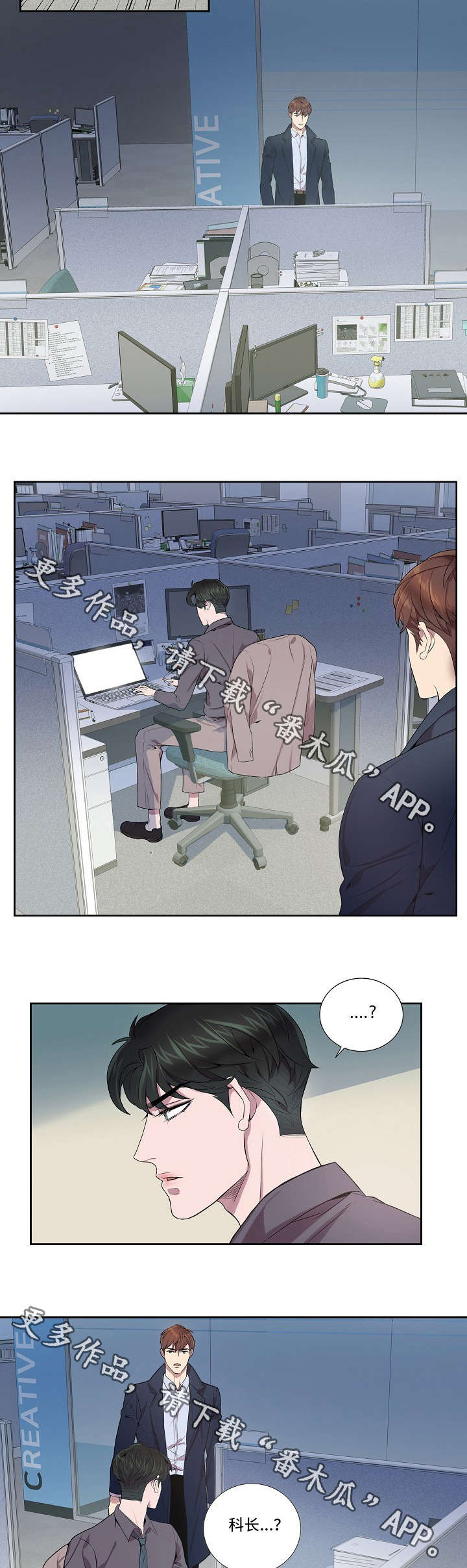 矛盾关系漫画,第13章：几年前4图