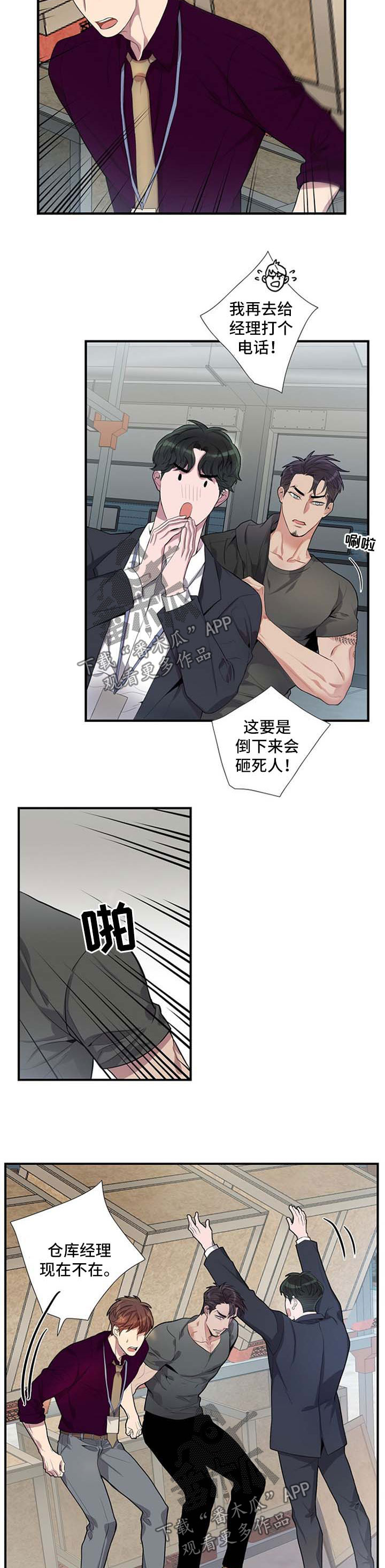 矛盾关系漫画,第44章：危机2图