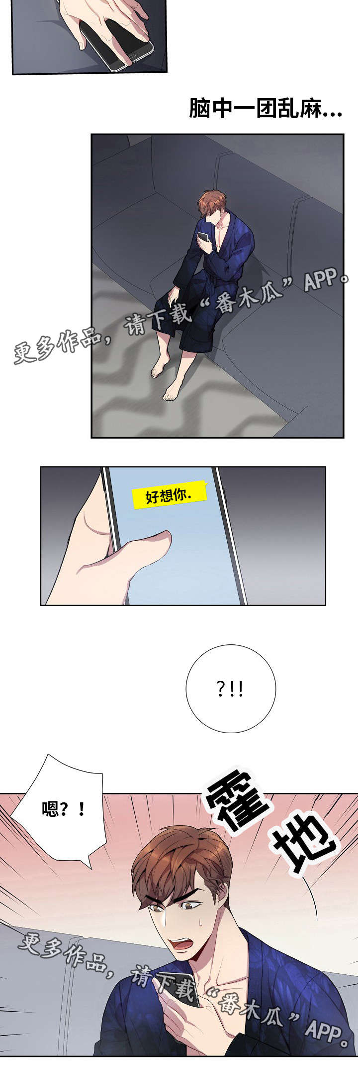 矛盾关系漫画,第34章：讯息3图