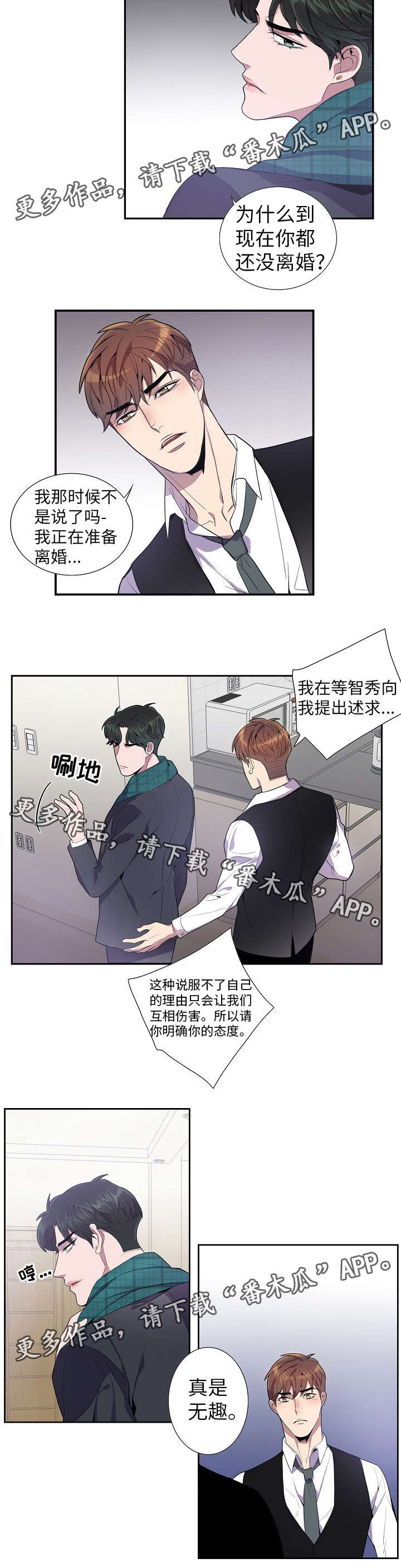 矛盾关系漫画,第27章：高烧2图